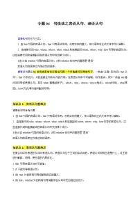 【中考二轮】2024年中考英语【热点·重点·难点】（上海通用）重难点04+句法法之宾语从句、表语从句-专练.zip