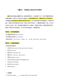 【中考二轮】2024年中考英语【热点·重点·难点】（上海通用）重难点05+句法法之状语从句与从属连词-专练.zip