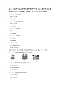 2021-2022学年山东省滨州市邹平市八年级（上）期末英语试卷