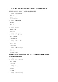 2021-2022学年重庆市潼南区七年级（下）期末英语试卷