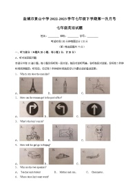 盐城市景山中学2022-2023学年七年级下学期第一次月考英语试题（含答案）