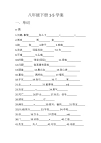 Units1-5知识点 人教版八年级英语下册