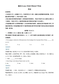 江苏省南京市2021年中考英语试题（含解析）