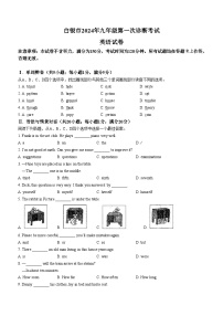 2024年甘肃省白银市中考一模英语试题