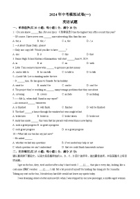 2024年江苏省连云港市东海县西部四校中考模拟英语试题