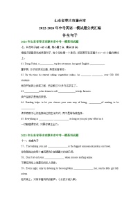 山东省枣庄市滕州市2022-2024年中考英语一模试题分类汇编：补全句子