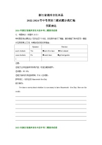 浙江省湖州市长兴县2022-2024年中考英语二模试题分类汇编：书面表达