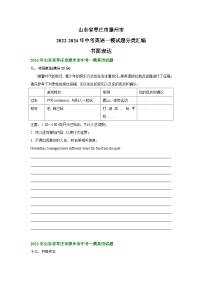 山东省枣庄市滕州市2022-2024年中考英语一模试题分类汇编：书面表达