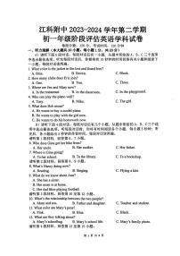 江西省江西科技学院附属中学2023-2024学年下学期七年级3月阶段评估英语试卷