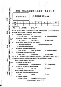 河南省周口市鹿邑县2023-2024学年八年级下学期3月月考英语试题