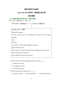 湖南省湘西州凤凰县2022-2024年中考英语一模试题分类汇编：阅读理解