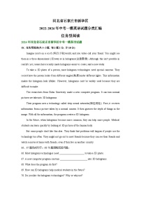 河北省石家庄市新华区2022-2024年中考一模英语试题分类汇编：任务型阅读