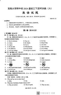 +重庆市北碚区西南大学附属中学校2023-2024学年九年级下学期3月月考英语试题