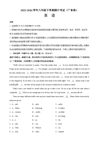 八年级英语下学期期中考试（广东卷）-2023-2024学年八年级英语下册单元重难点易错题精练（人教版）