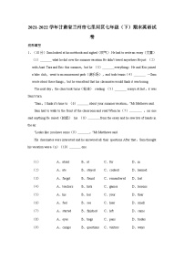 2021-2022学年甘肃省兰州市七里河区七年级（下）期末英语试卷