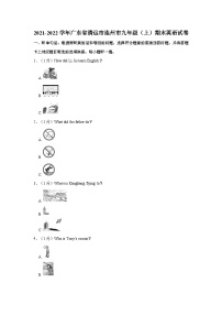 2021-2022学年广东省清远市连州市九年级（上）期末英语试卷