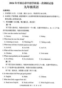 2023-2024学年河南省平顶山市九年级中招一模英语试卷及参考答案