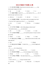 中考英语必考语法考前冲刺训练专题03 状语从句最新中考真题100题（含解析）