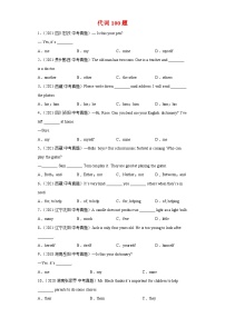 中考英语必考语法考前冲刺训练专题09 代词最新中考真题100题（含解析）