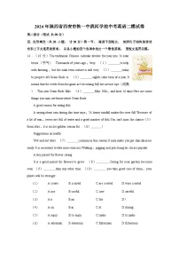 2024年陕西省西安市铁一中滨河学校中考英语二模试卷（含答案）