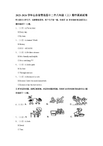 2023-2024学年山东省青岛四十二中八年级（上）期中英语试卷