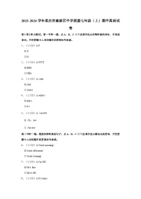 2023-2024学年重庆市高新区中学联盟七年级（上）期中英语试卷