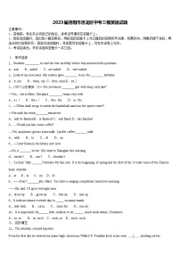 2023届洛阳市洛龙区中考三模英语试题含解析