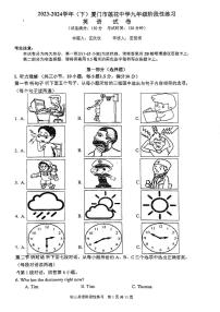 福建省厦门市莲花中学2023-2024学年下学期九年级阶段性练习英语试卷