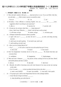 黑龙江省哈尔滨市南岗区第十七中学校2023-2024学年下学期九年级一模调研测试英语试卷