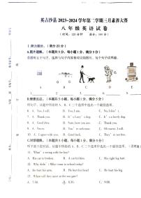 新疆维吾尔自治区喀什地区英吉沙县2023-2024学年八年级下学期3月月考英语试题