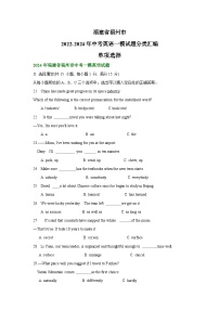 福建省福州市2022-2024年中考英语一模试题分类汇编：单项选择