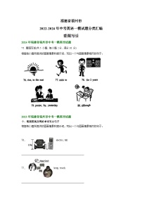 福建省福州市2022-2024年中考英语一模试题分类汇编：看图写话