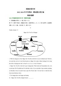 福建省福州市2022-2024年中考英语一模试题分类汇编：阅读理解