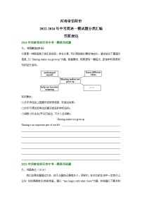 河南省信阳市2022-2024年中考英语一模试题分类汇编：书面表达