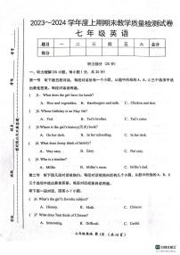 河南省漯河市郾城区2023-2024学年七年级上学期1月期末英语试题