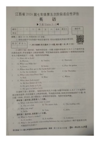 江西省赣州市大余县部分学校联考2023-2024学年七年级下学期3月月考英语试题