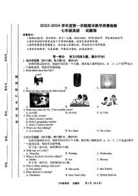 安徽省合肥市第四十六中学南校区2023-2024学年七年级上学期期末英语试题