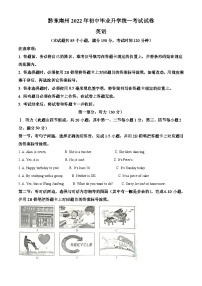 2022年贵州省黔东南州中考英语真题（含解析）