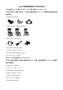 2022年湖南省湘西州中考英语真题（含解析）