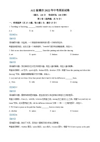 2022年江苏省盐城市中考英语真题 （含解析）