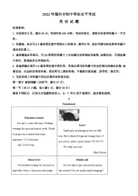 2022年山东省烟台市中考英语真题（含解析）