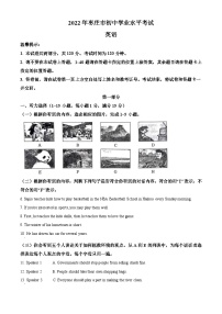 2022年山东省枣庄市中考英语真题（含解析）