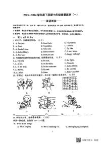 吉林省实验中学2023-2024学年下学期七年级3月质量监测月考英语试卷