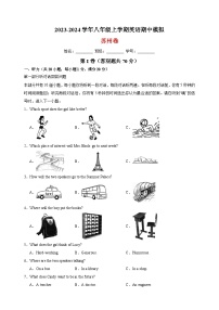 2023-2024学年八年级上学期英语期中模拟苏州卷（含答案解析）