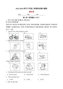 2023-2024学年八年级上学期英语期中模拟南京卷（含答案解析）