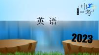 中考英语一轮复习重点知识课件第18讲 补全对话（含答案）