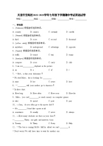 天津市宝坻区2022-2023学年七年级下学期期中考试英语试卷(含答案)