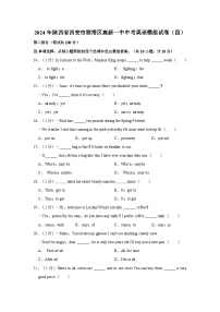 2024年陕西省西安市雁塔区高新一中中考英语模拟试卷（四）（含答案））