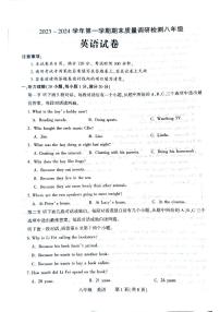 河南省洛阳市伊川县2023-2024学年八年级上学期1月期末英语试题