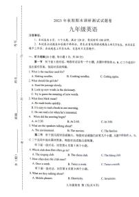 河南省南阳市2023-2024学年九年级上学期1月期末英语试题